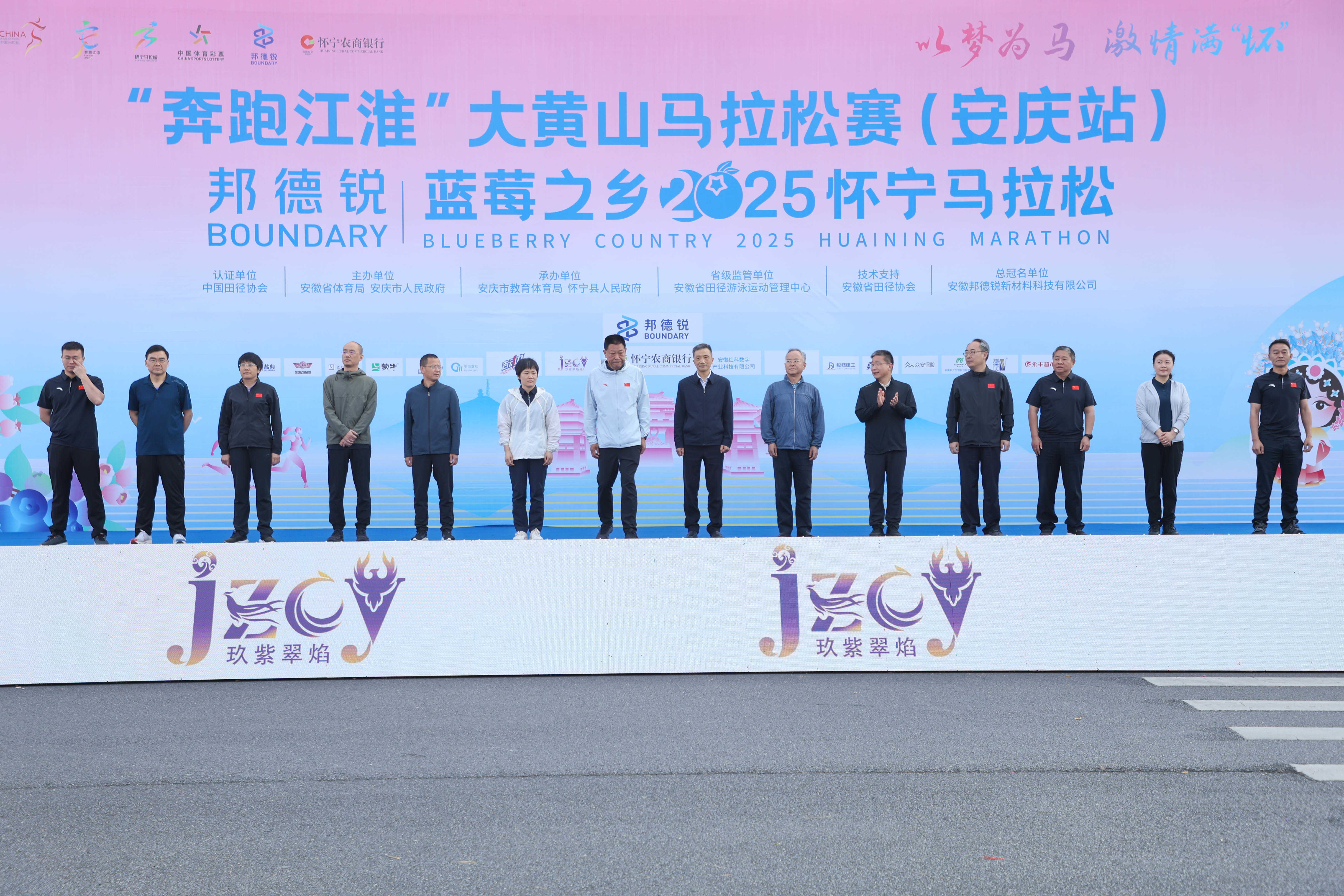“奔跑江淮”大黄山马拉松赛（安庆站）暨2025怀宁马拉松成功举办
