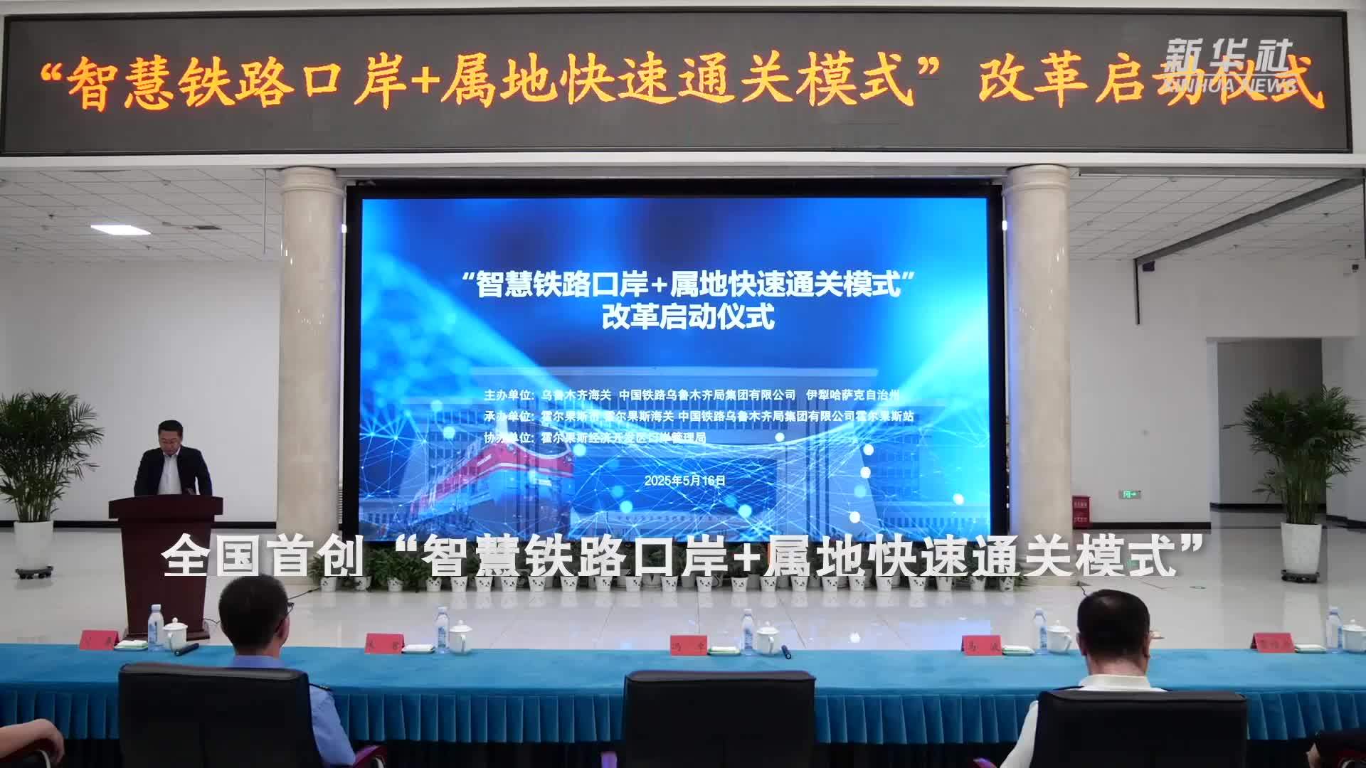全国首创“智慧铁路口岸+属地快速通关模式”落地新疆