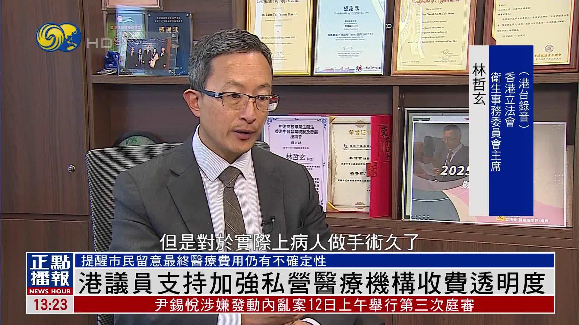 香港议员支持加强私营医疗机构收费透明度