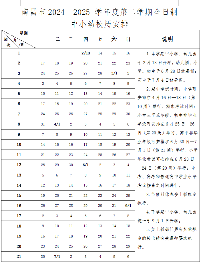 图源：南昌教育