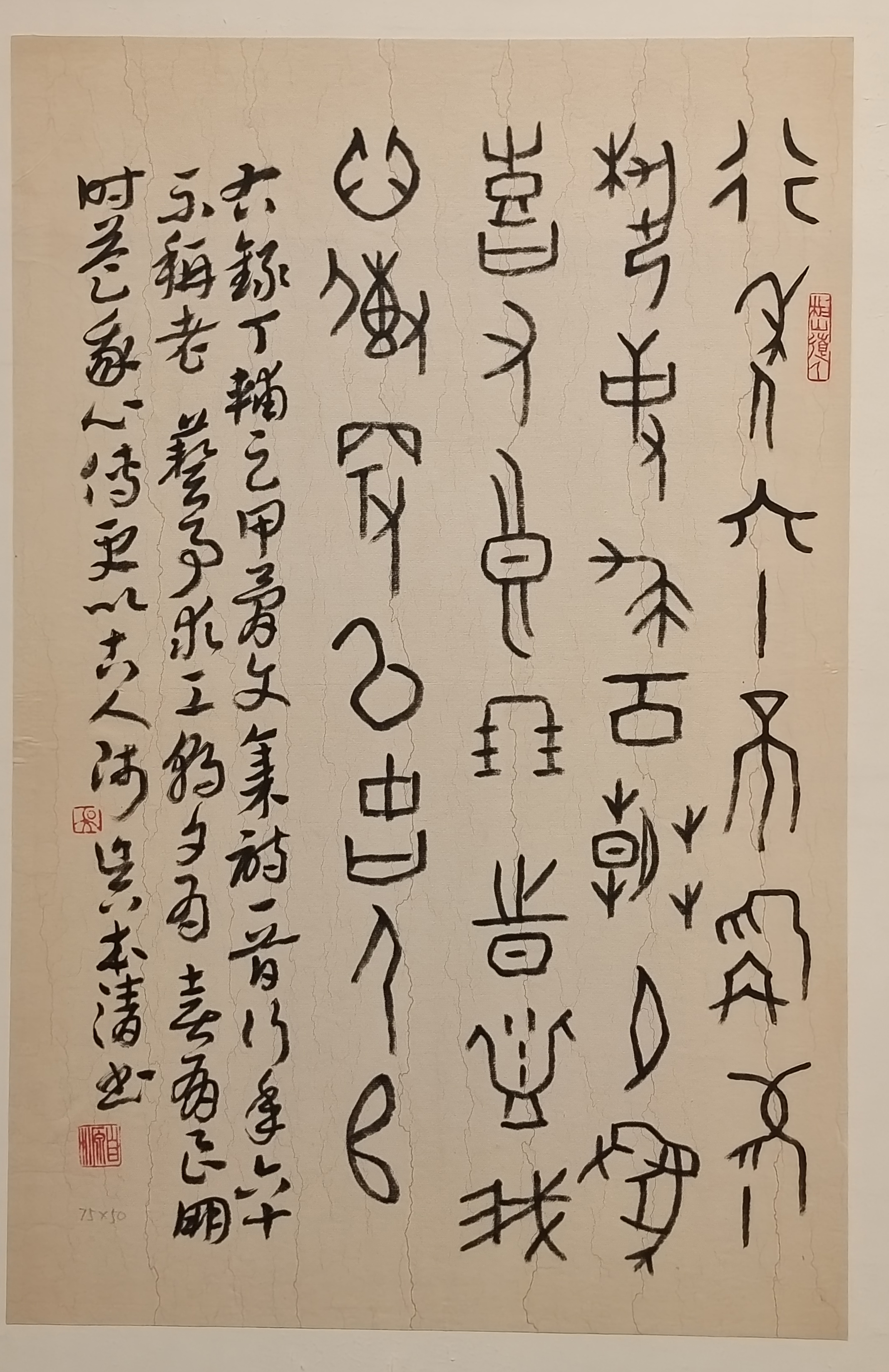 吴本清书法《丁辅之甲骨文集诗》