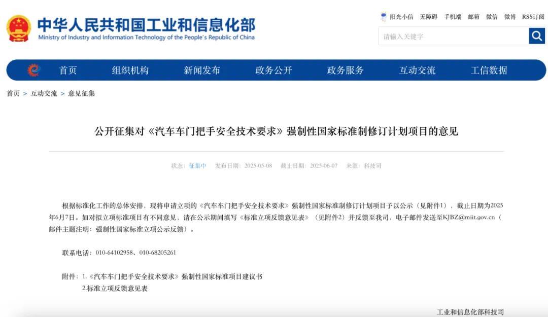 禁止智驾吹牛后:隐藏式门把手也要被整治了