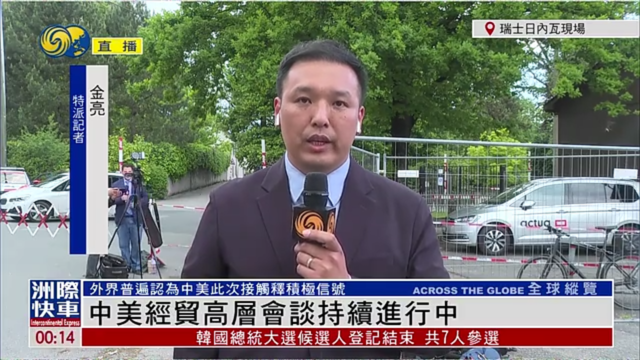 记者连线｜外界普遍认为中美此次接触释积极信号