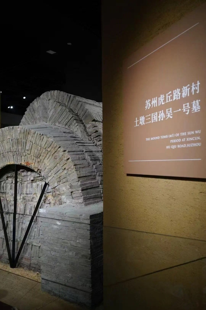 三国时期虎丘路新村1号大墓