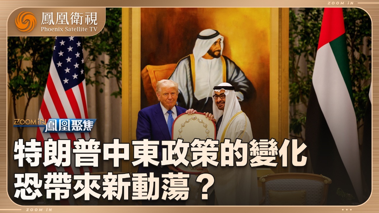 特朗普中东行的“热”与“冷”