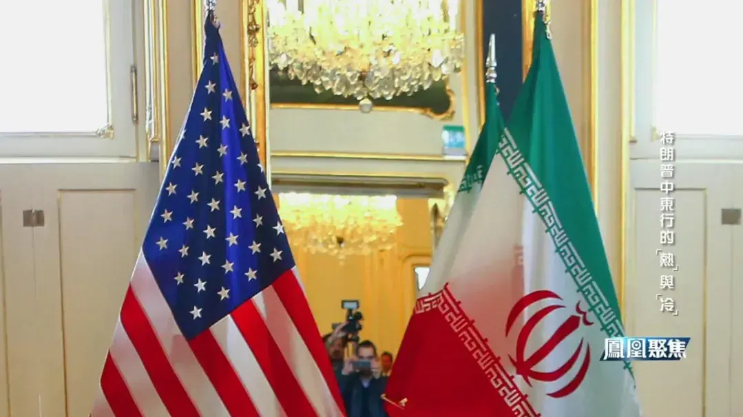 特朗普中东行跳过以色列，美伊关系进展及突破程度，会否影响美以关系？