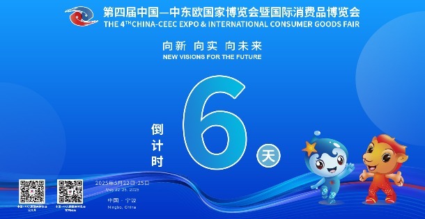 倒计时7天！中东欧盛宴来袭