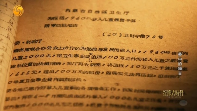 内蒙斥资百万为移入儿童建育婴院，乌兰夫指示要“收一个 活一个 壮一个”