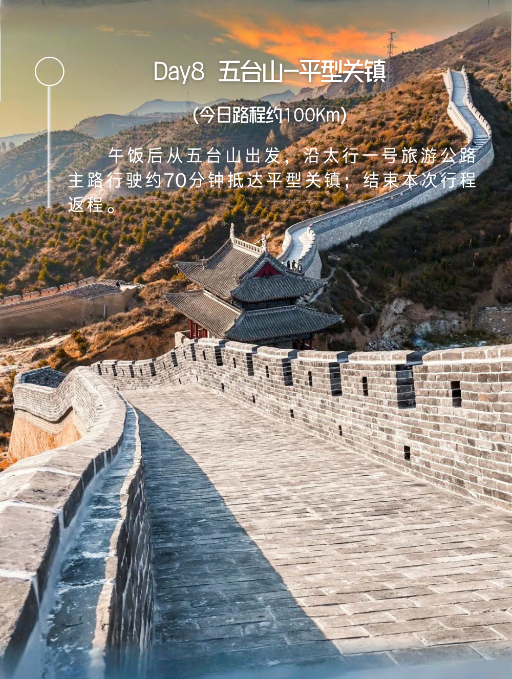 体验山西胜景 晋享美好旅途 | 自驾太行一号旅游公路 感悟太行精神