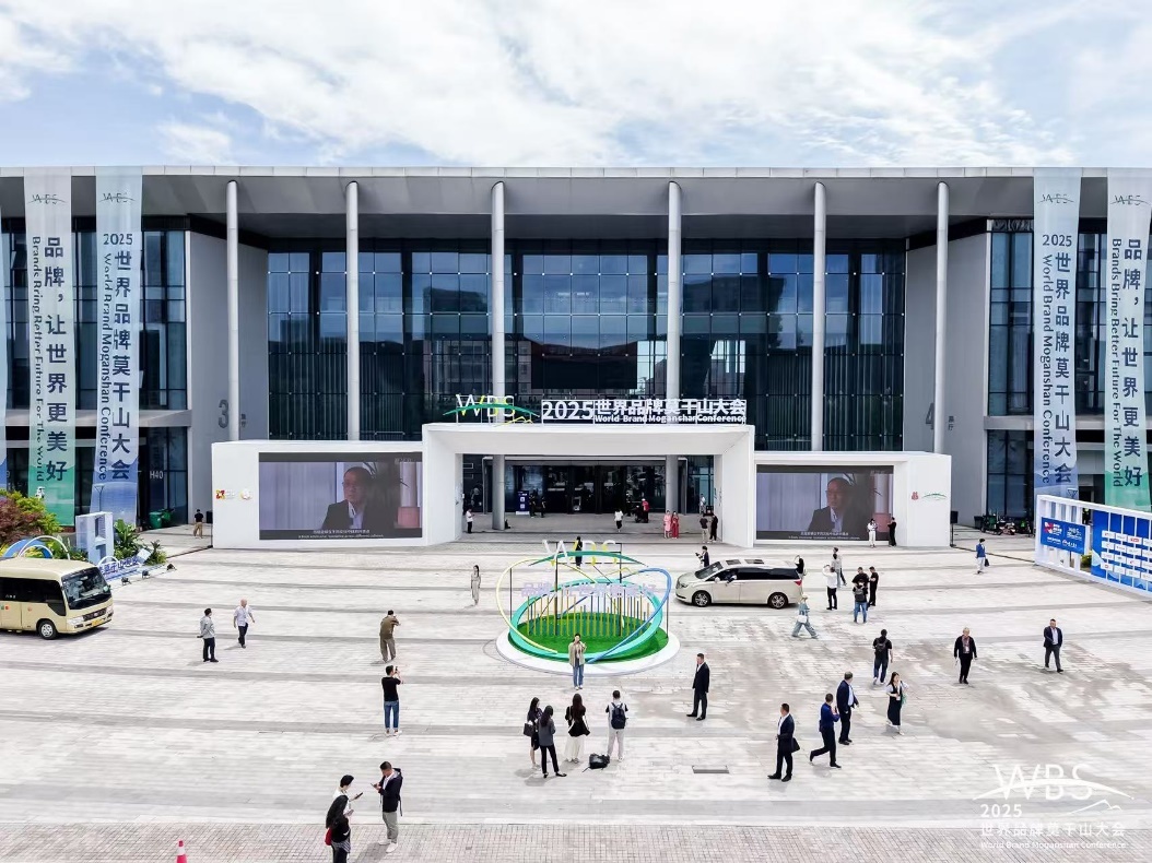 2025世界品牌莫干山大会会场