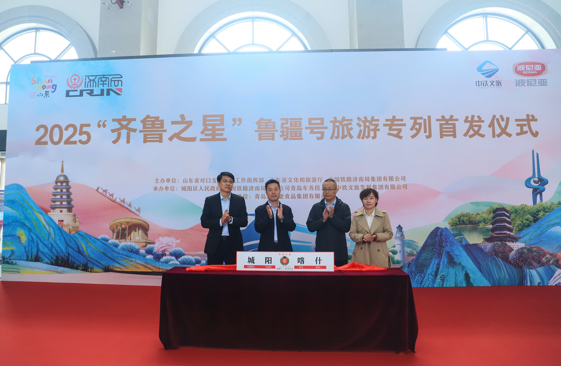 齐鲁之星专列启程，波尼亚美味一路相伴