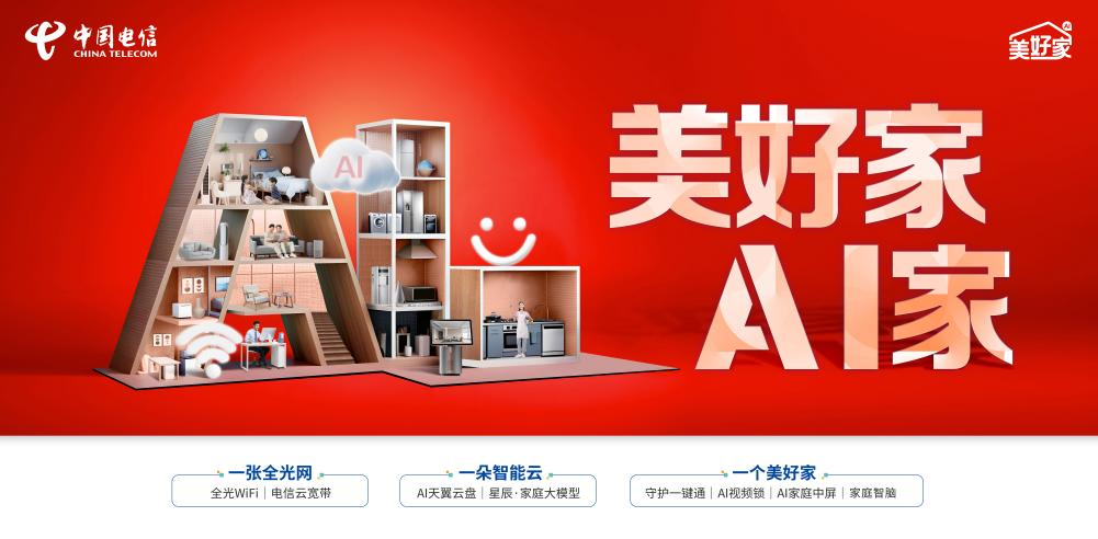 “517世界电信日”特别报道：电信宽带，点亮智慧生活的每一刻