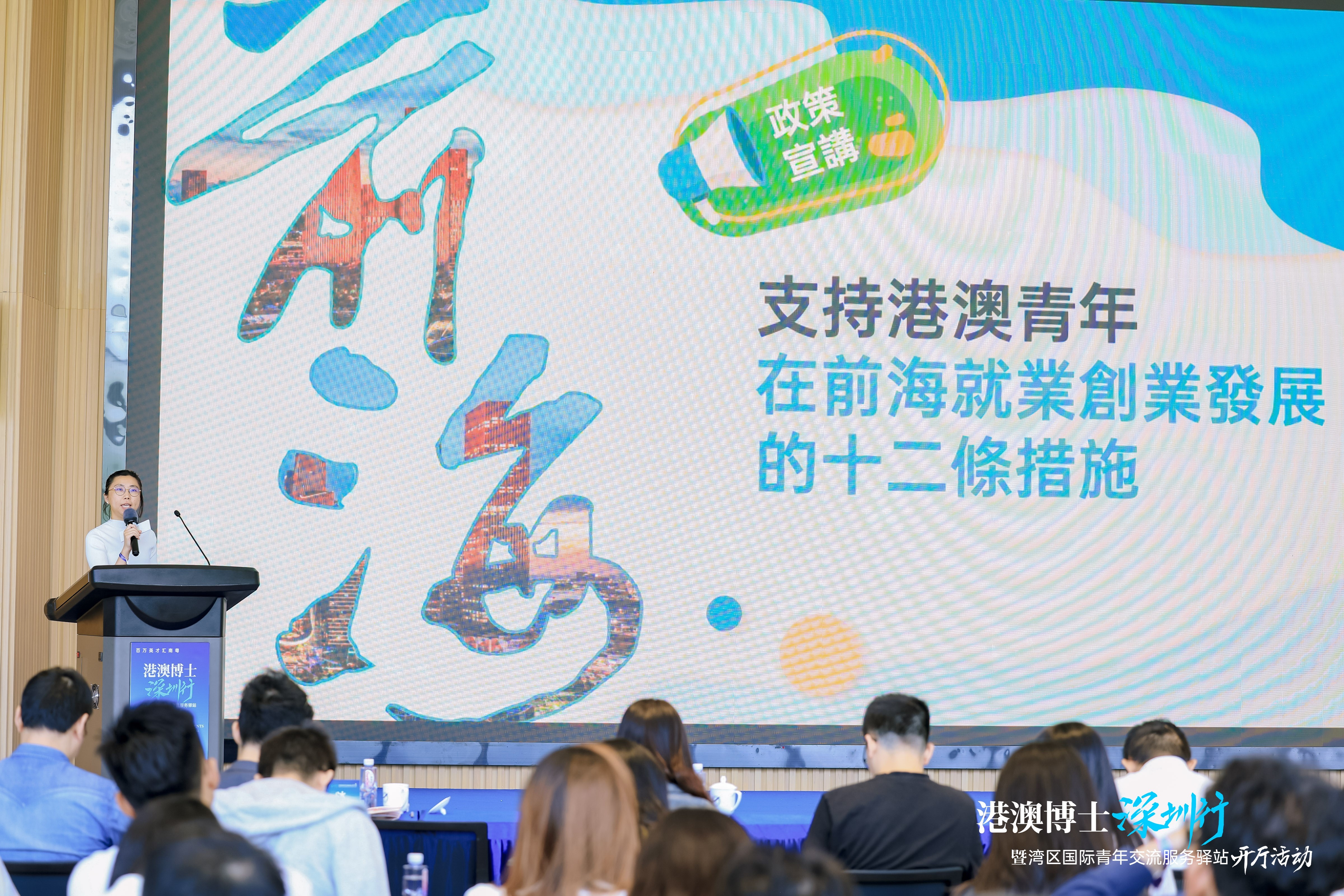 港澳博士深圳行 湾区科创新引擎