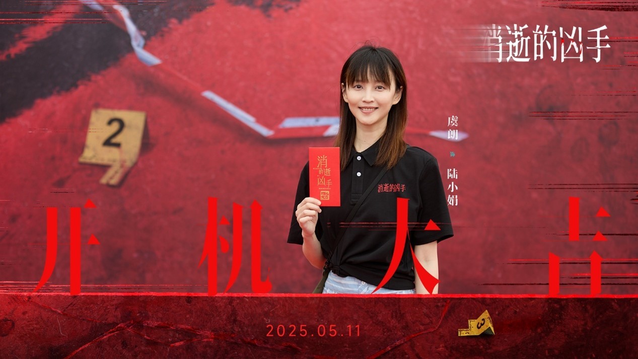 刑侦悬疑网剧《消逝的凶手》舟山开机 时代血色迷局催生惊天复仇团