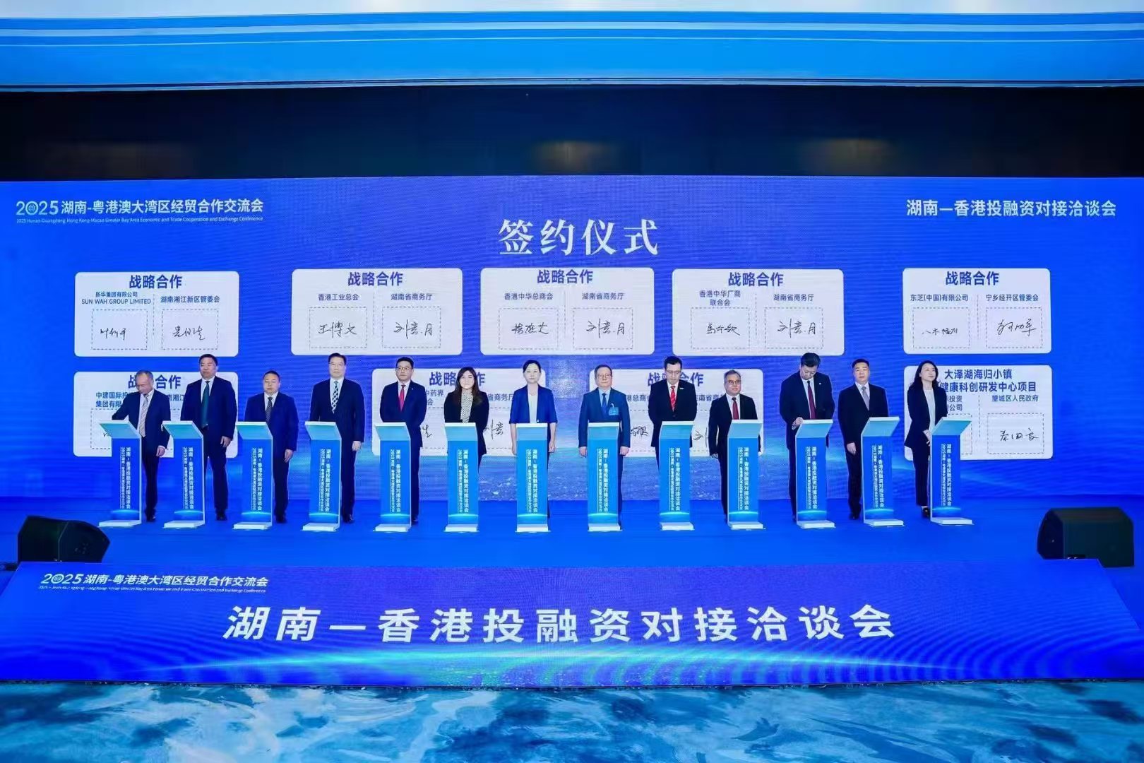 湖南—香港投融资对接洽谈会在港举行 助推湘港深化合作共赢发展