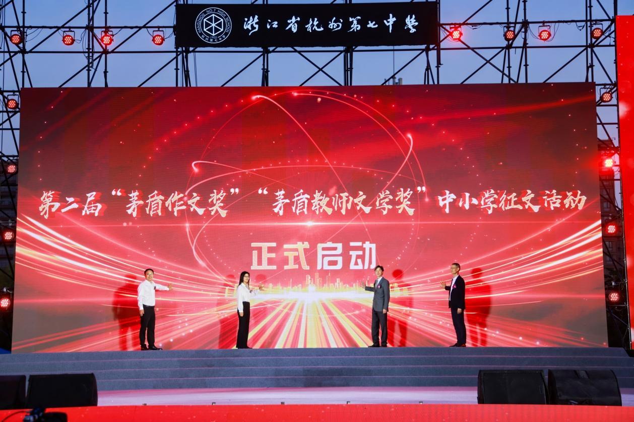 浙江教学月刊社书记张东、桐乡市茅盾纪念馆馆长庄玉萍、桐乡市乌镇植材小学夏富庆、浙江省杭州第七中学书记夏峰平,共同启动第二届中小学征文活动