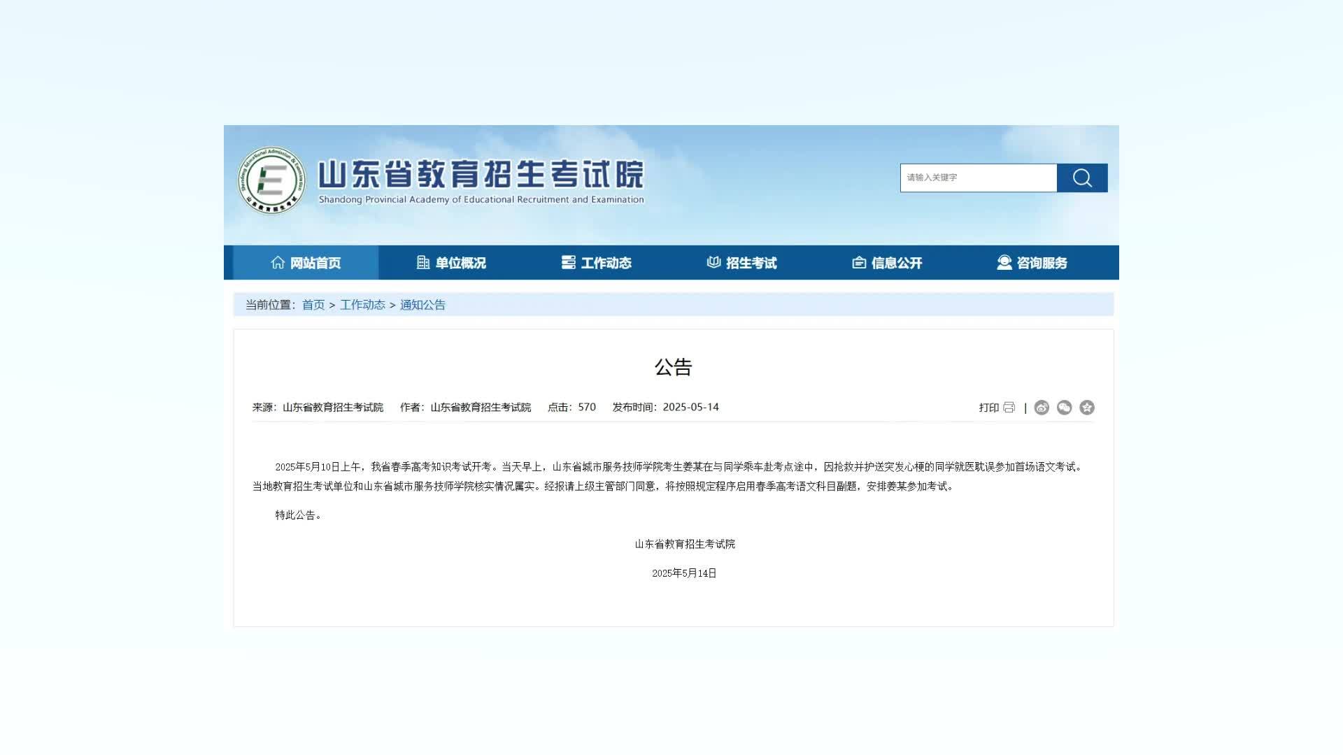 为救同学错过考试男生将参加副题考试，官方回应：特事特办，考试的具体时间还未定下