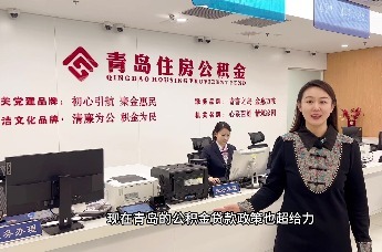 公积金大家说 |高效办好公积金贷款购房“一件事”
