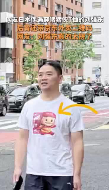 网友在日本偶遇刘强东，刘强东和猪猪侠合体了