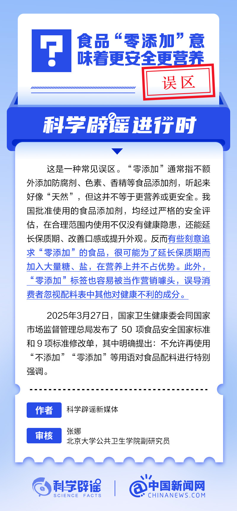 食品“零添加”意味着更安全？