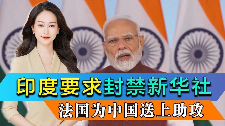 印度输不起，要求马斯克封禁新华社，法国送上助攻，BS001被注销