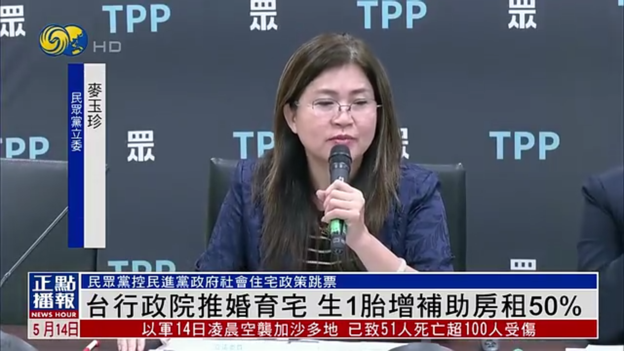 台湾行政院推婚育宅 生1胎增补助房租50%
