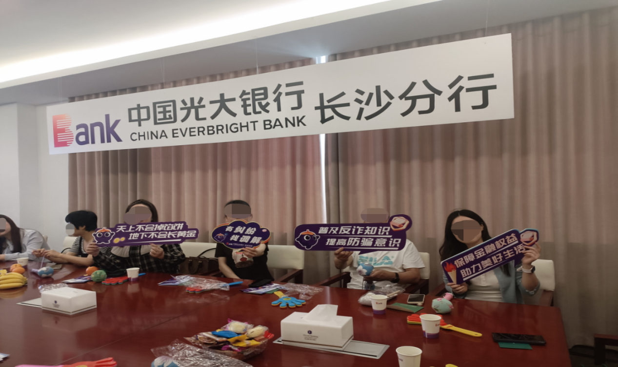 光大银行长沙分行多元化开展“5&middot;15”投资者保护宣传日活动