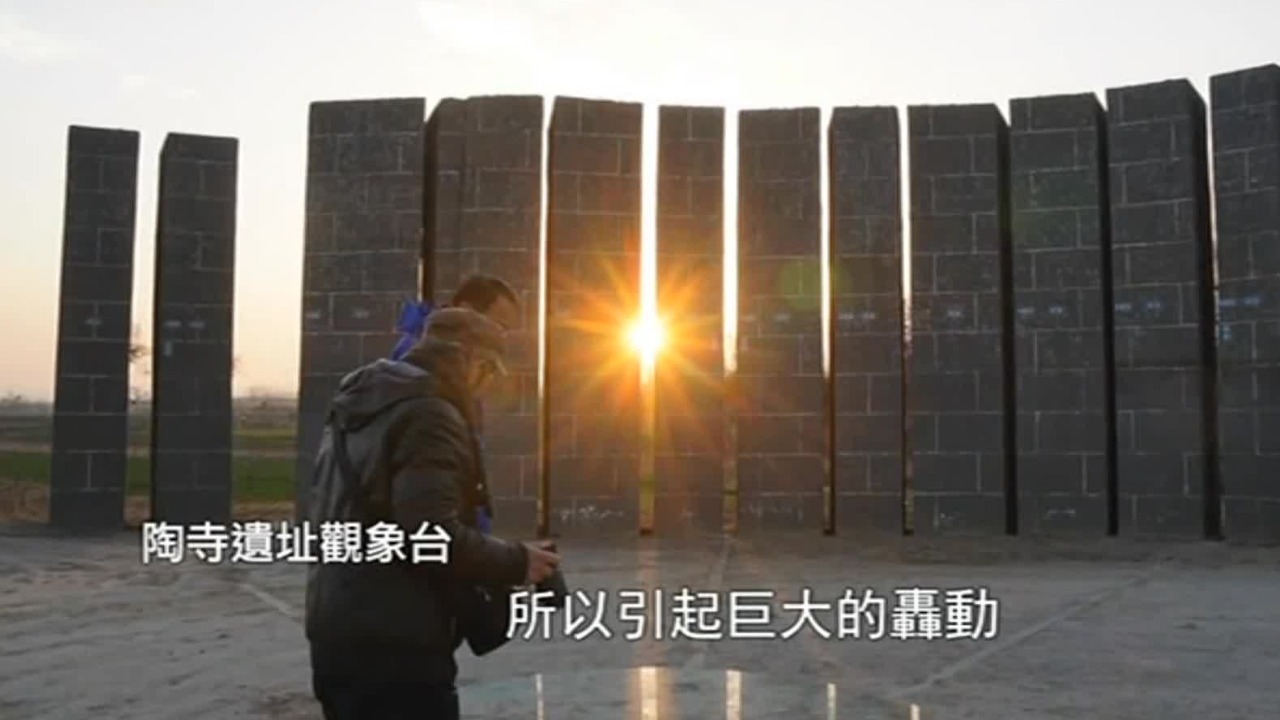 陶寺遗址各种文物证明，这里或许是人文始祖帝尧的都邑？