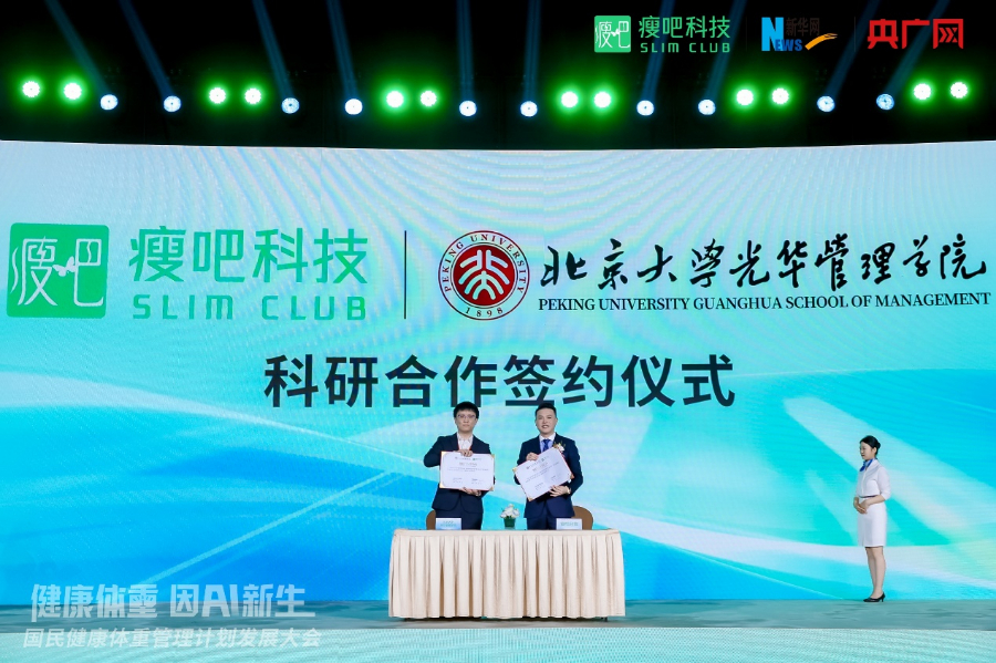 开启体重管理新篇章，瘦吧科技以AI赋能共筑全民健康新防线
