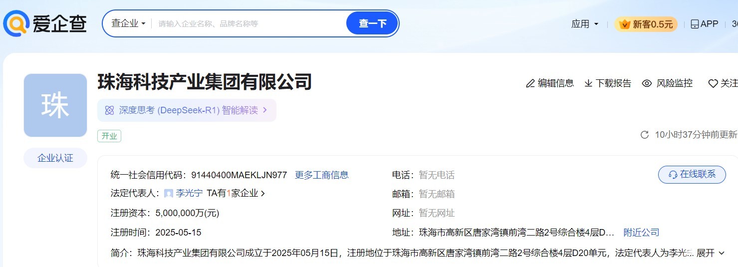 注册资本500亿元 珠海科技产业集团有限公司正式成立