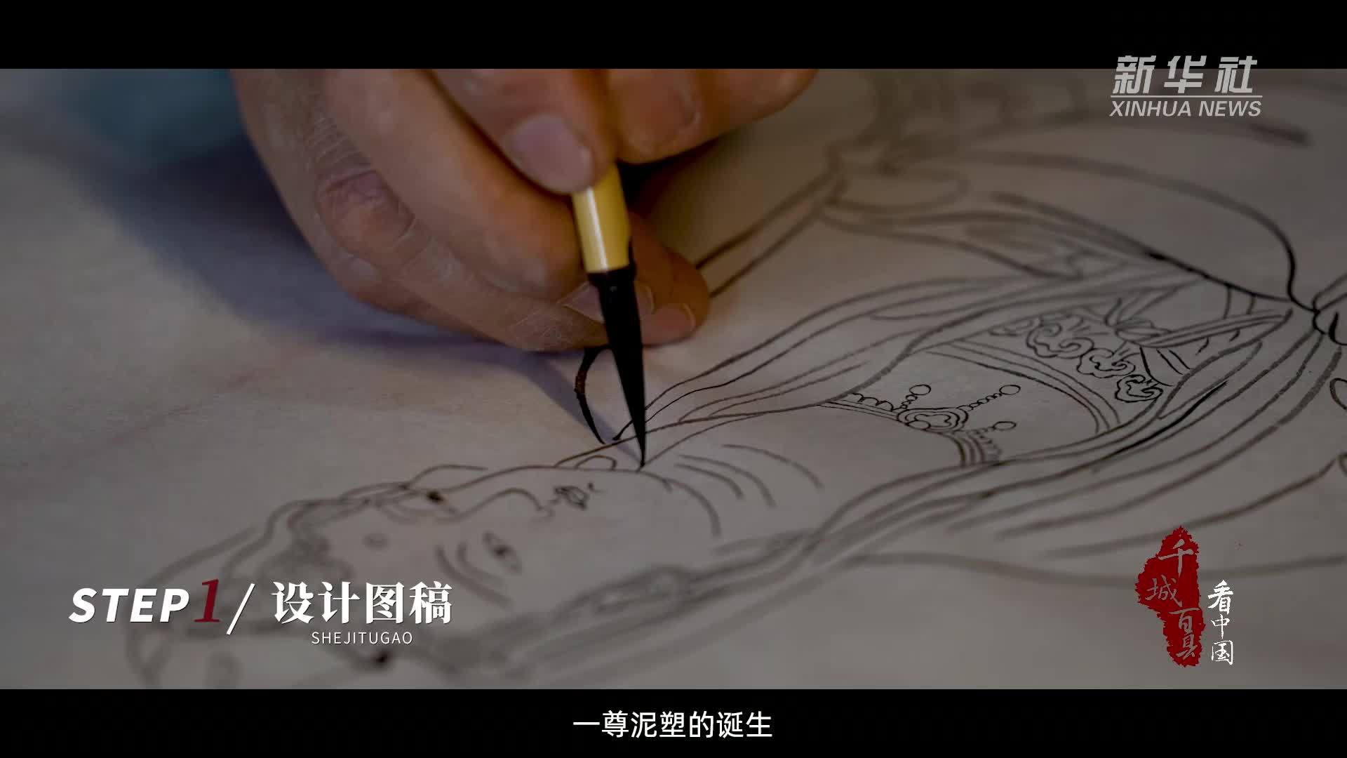 千城百县看中国｜福建：寿宁泥塑