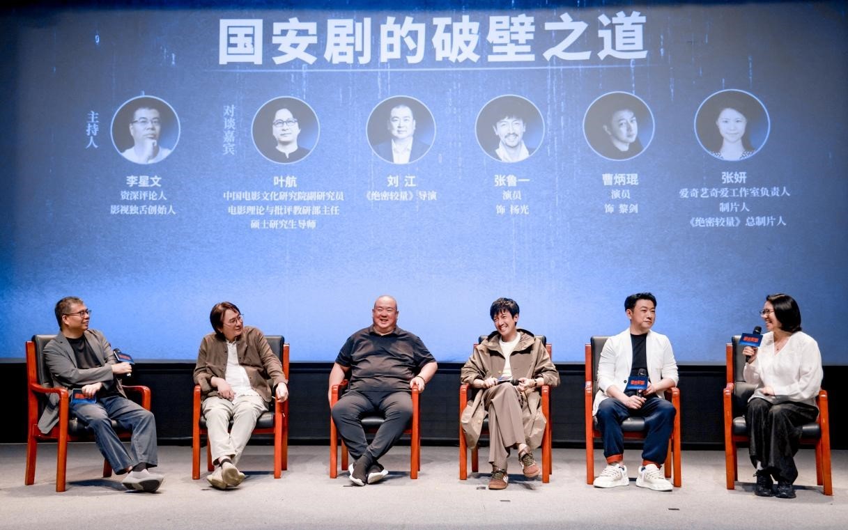 《绝密较量》创作分享会举办：主创揭秘国安剧破壁之道
