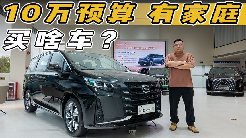 传祺M6 pro：12万预算，不看这台MPV等于不会花钱