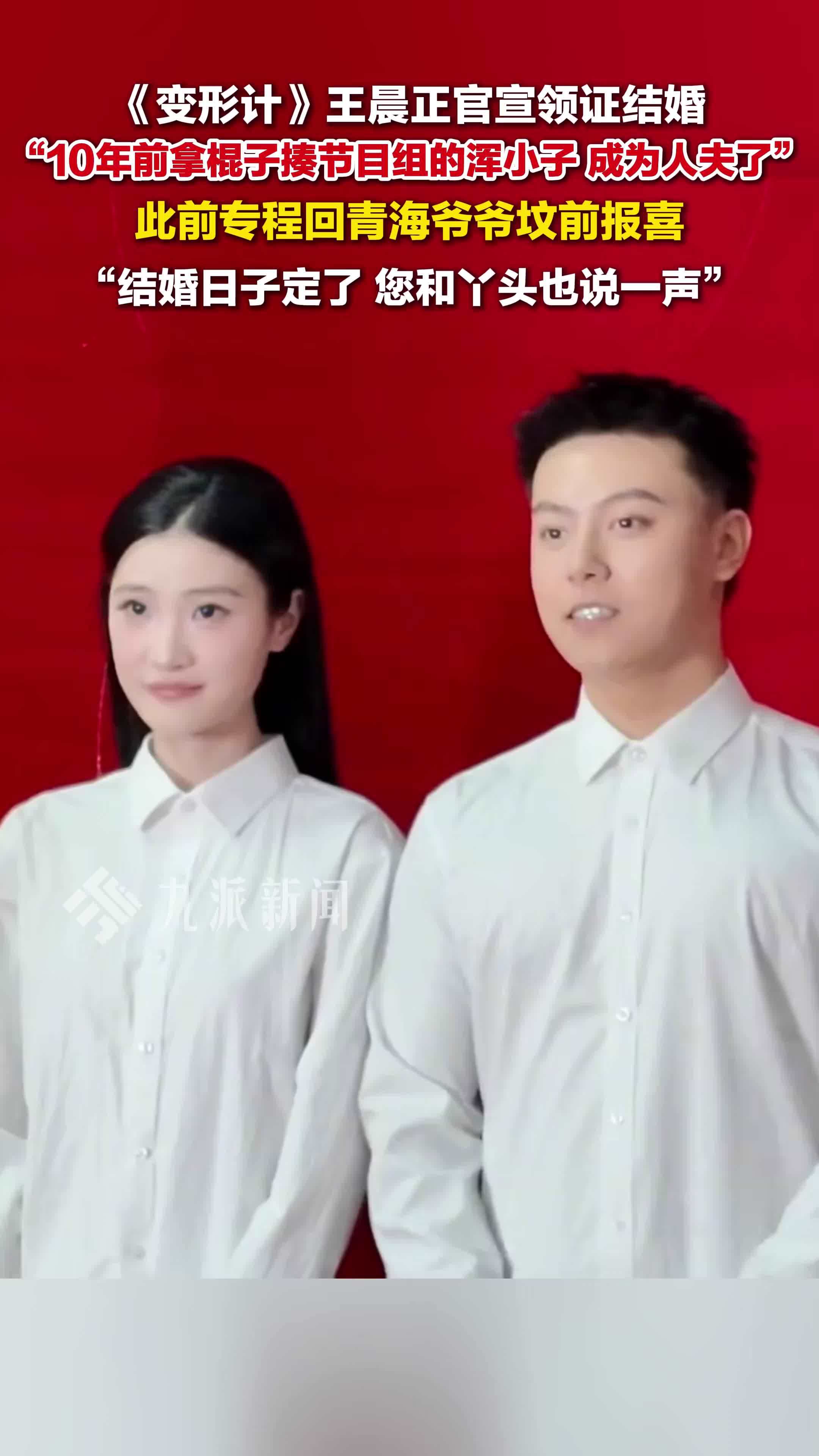 《变形计》王晨正官宣领证结婚 ：10年前拿棍子揍节目组的浑小子，成为人夫了
