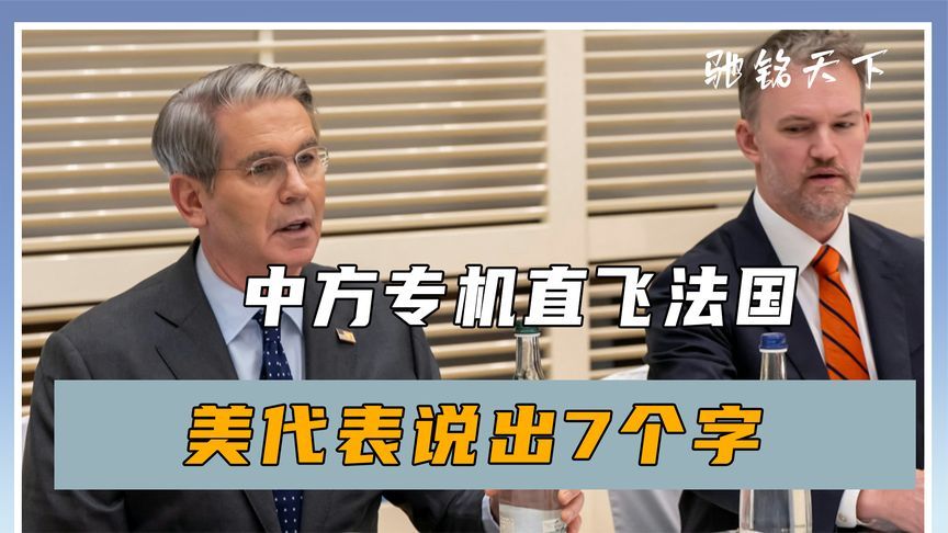 谈判结束，中方离开瑞士，临走前美方送出9个字，特朗普作出选择