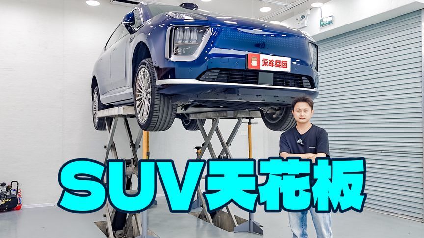 叫板百万级？全铝+魔毯，昊铂HL这才是国产底盘天花板