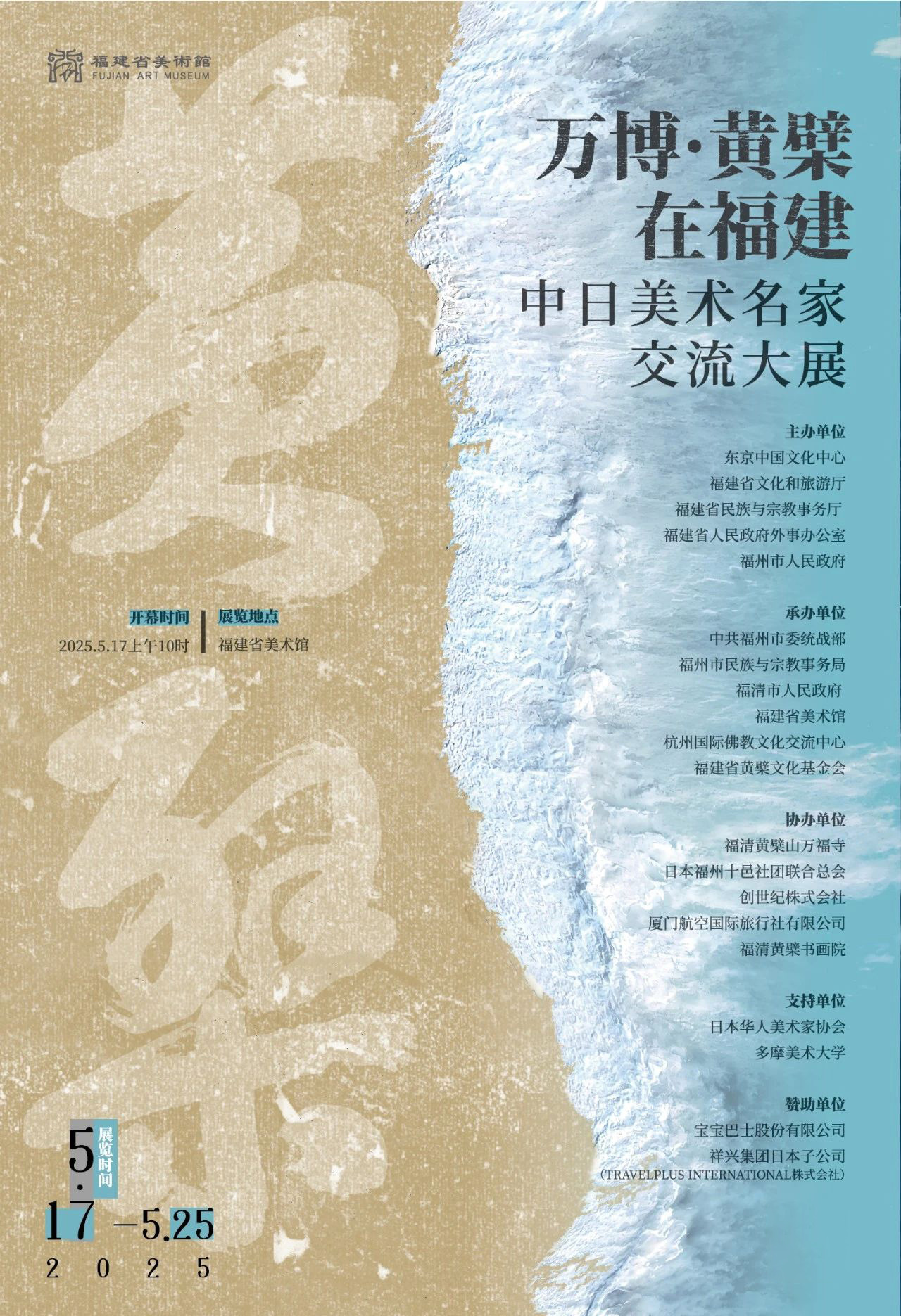 万博&middot;黄檗在福建——中日美术名家交流大展即将开幕