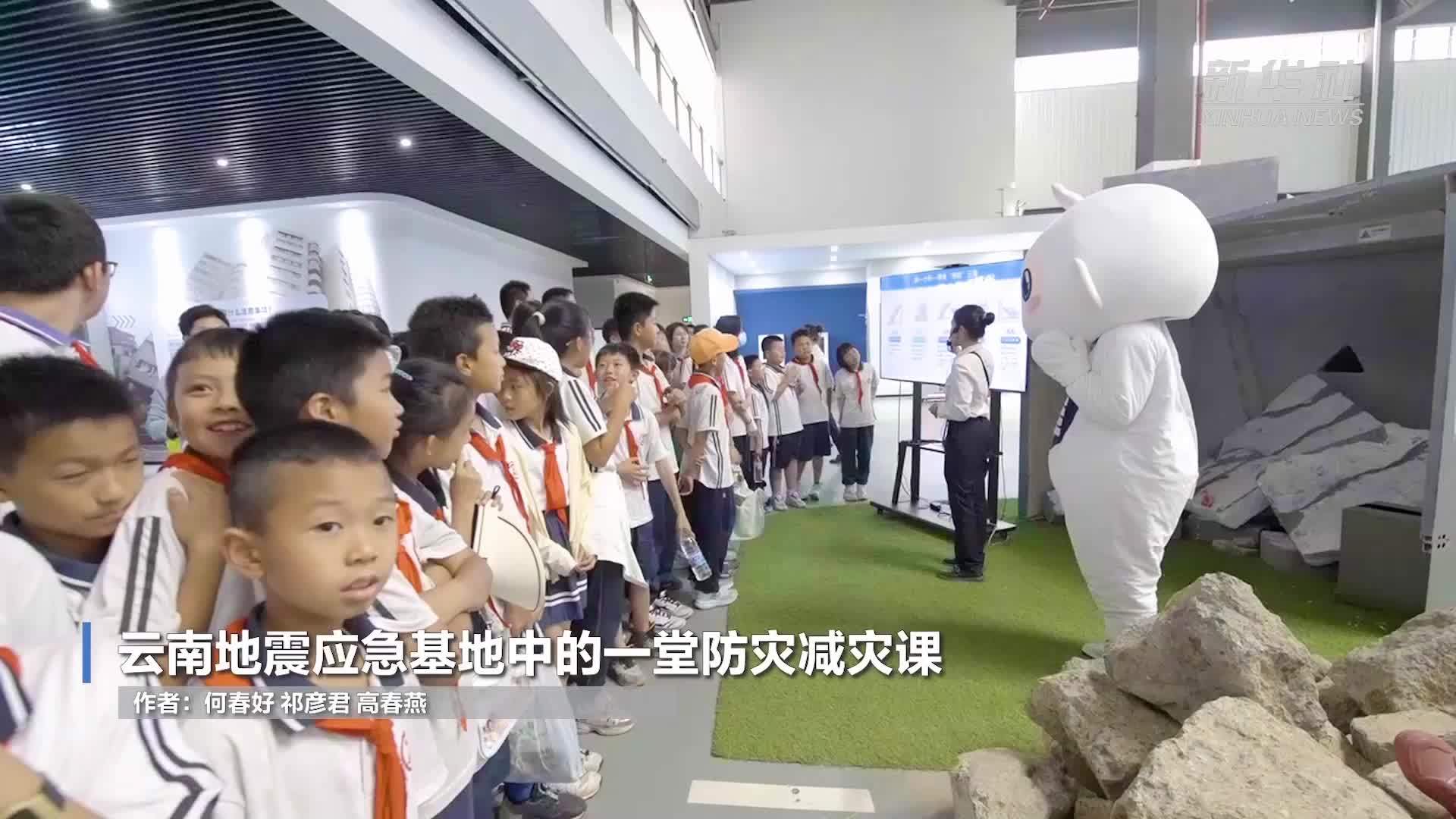 云南地震应急基地中的一堂防灾减灾课