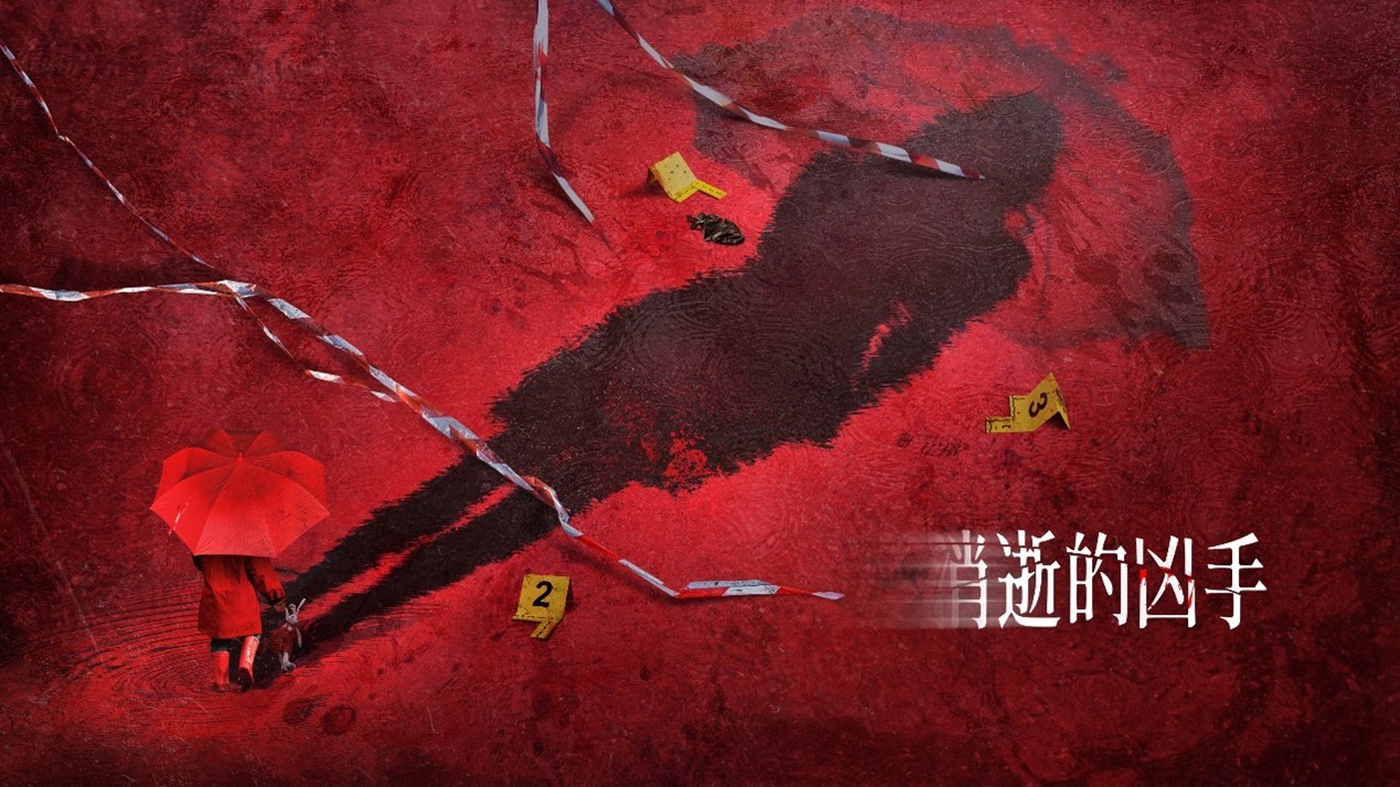 刑侦悬疑网剧《消逝的凶手》舟山开机 时代血色迷局催生惊天复仇团