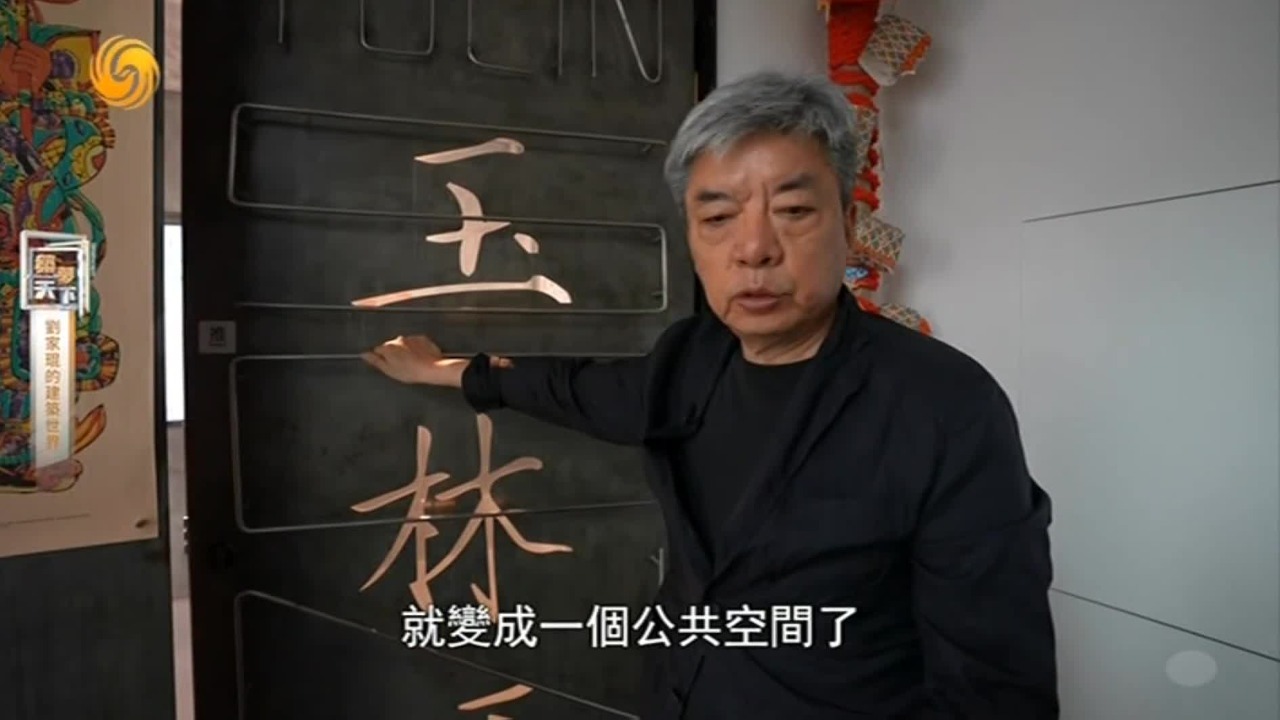 探索“玉林颂”，著名建筑师刘家琨打造的交流展示空间，小小空间功能齐全