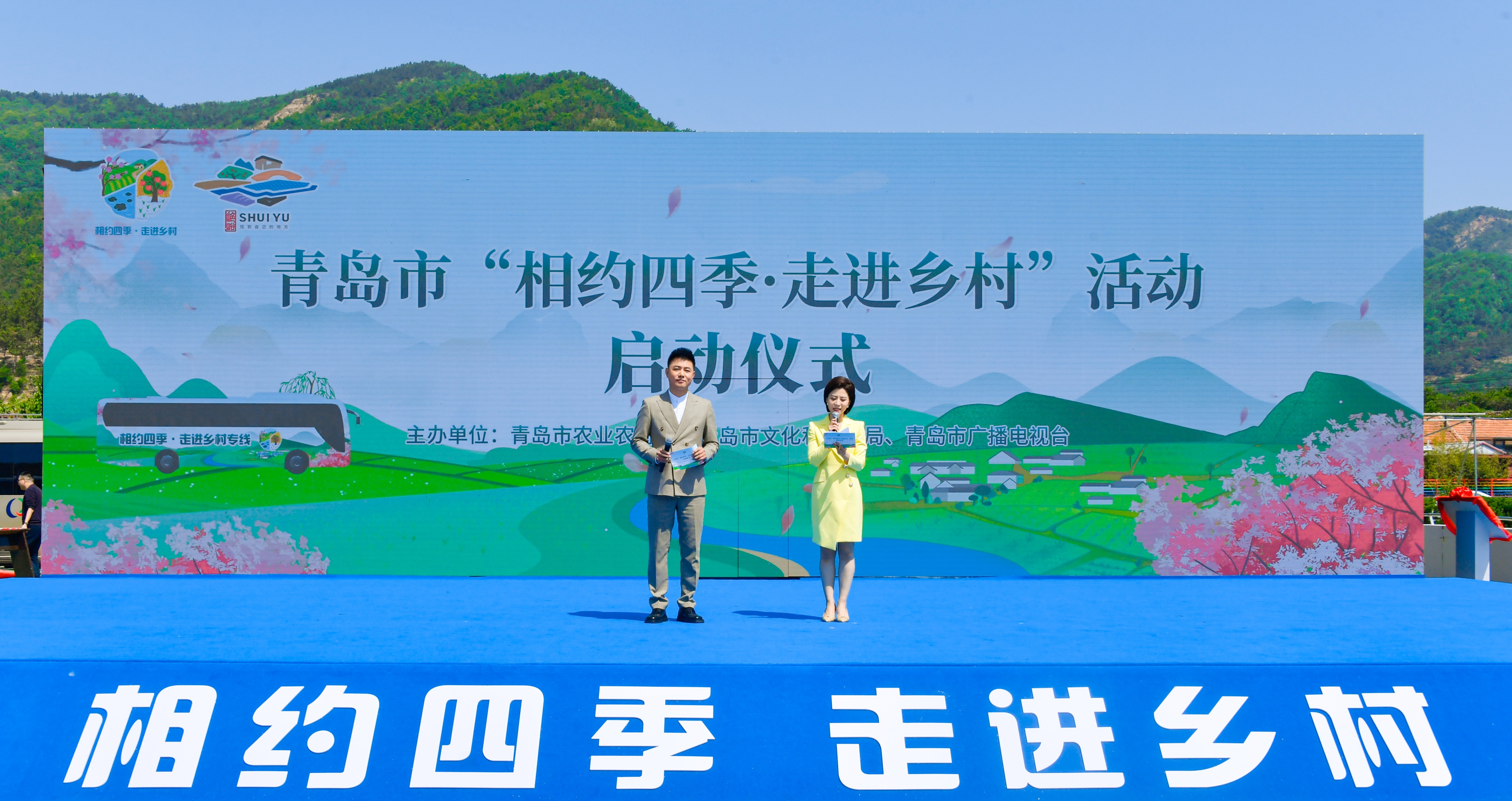 乡约青岛山海间 乐享风情好田园 青岛市“相约四季・走进乡村”活动正式启动