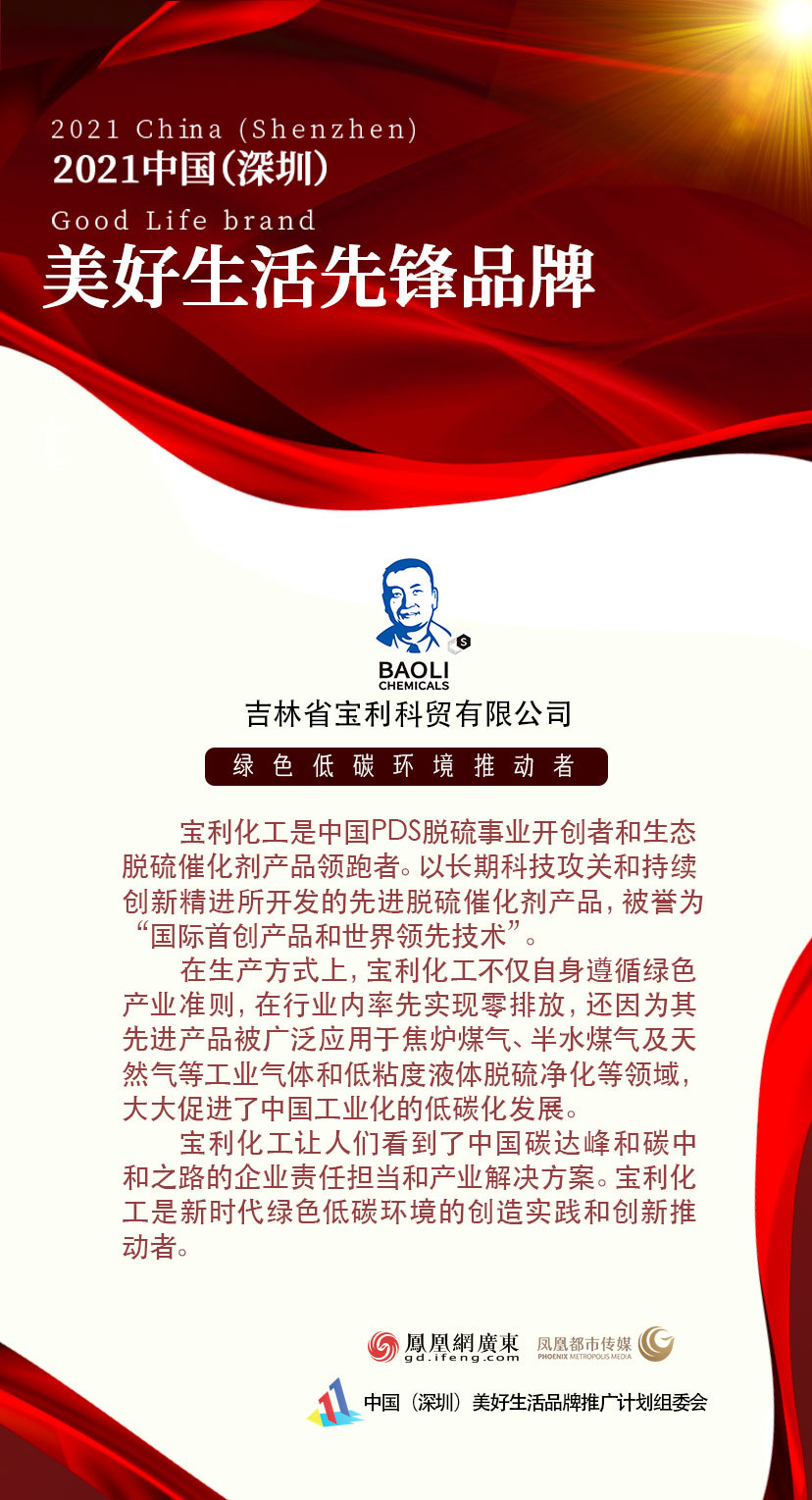 美好生活品牌|吉林省宝利科贸-绿色低碳环境推动者