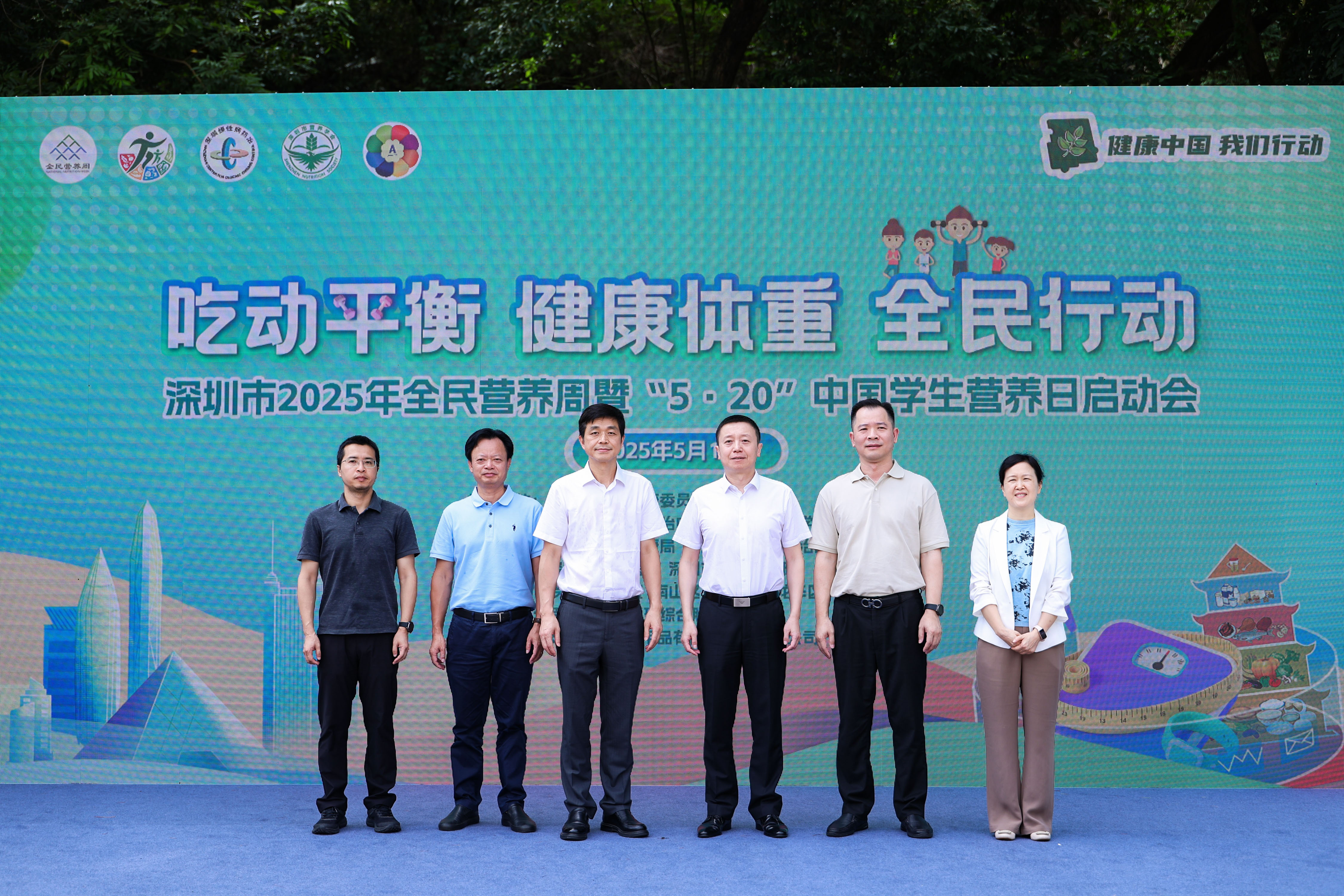 深圳市第十一届“全民营养周”正式启动