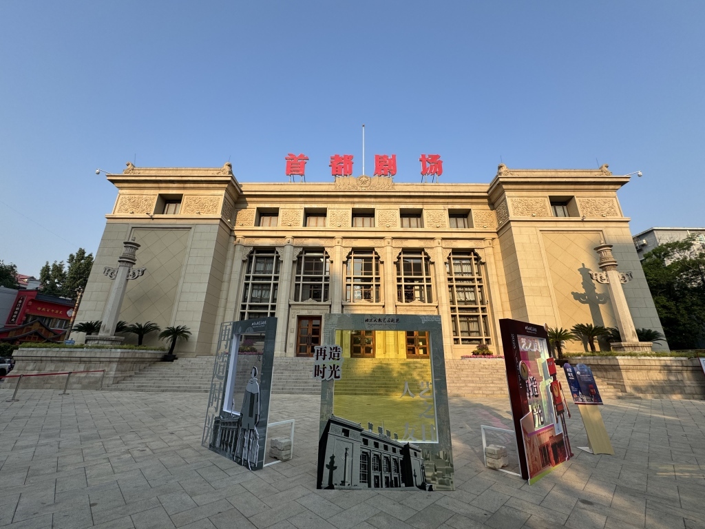 首都剧场前的“时光滤镜”系列打卡相框