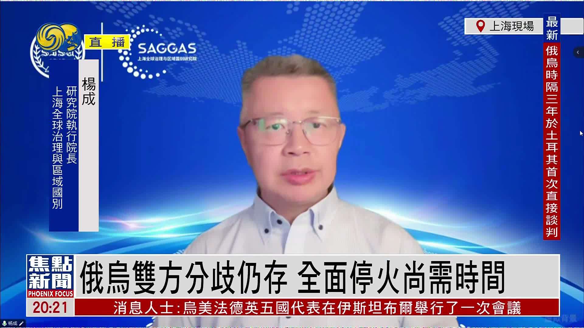 杨成：俄乌双方分歧仍存 全面停火尚需时间