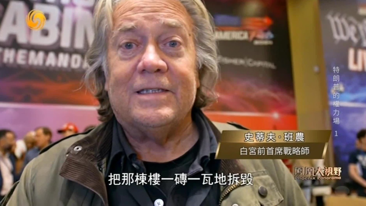 特朗普支持者群像：一场美国年轻保守派的盛会，班农公开鼓吹民粹主义论调