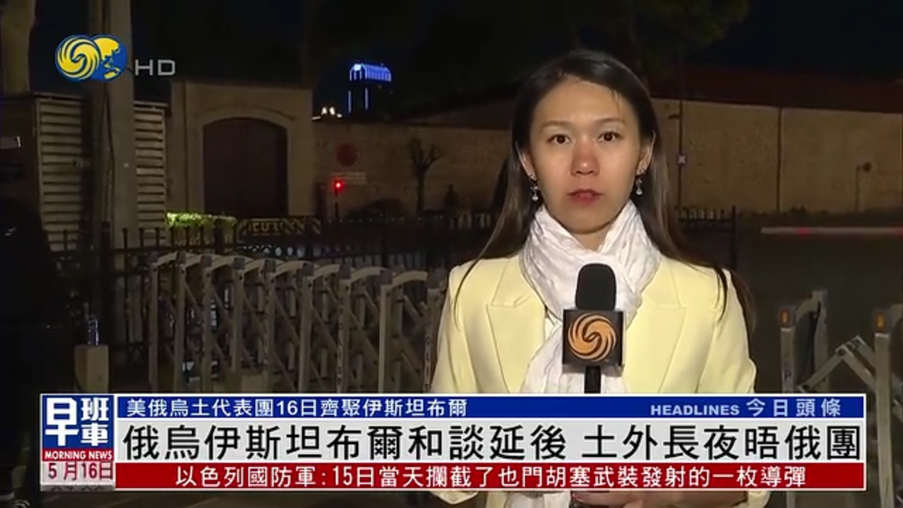 俄乌伊斯坦布尔和谈延后 土耳其外长夜晤俄团