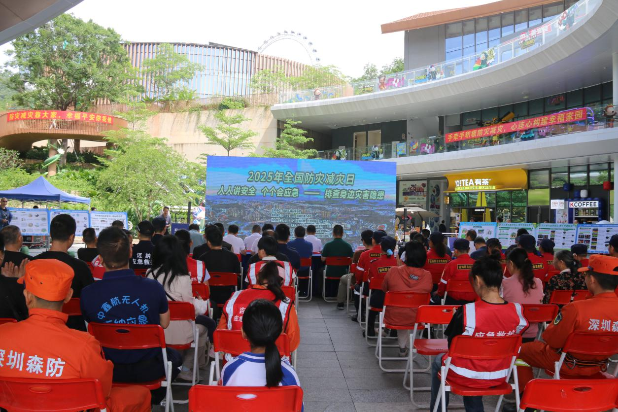 全民共筑"身边安全防线" 龙岗区2025防灾减灾宣传周启幕
