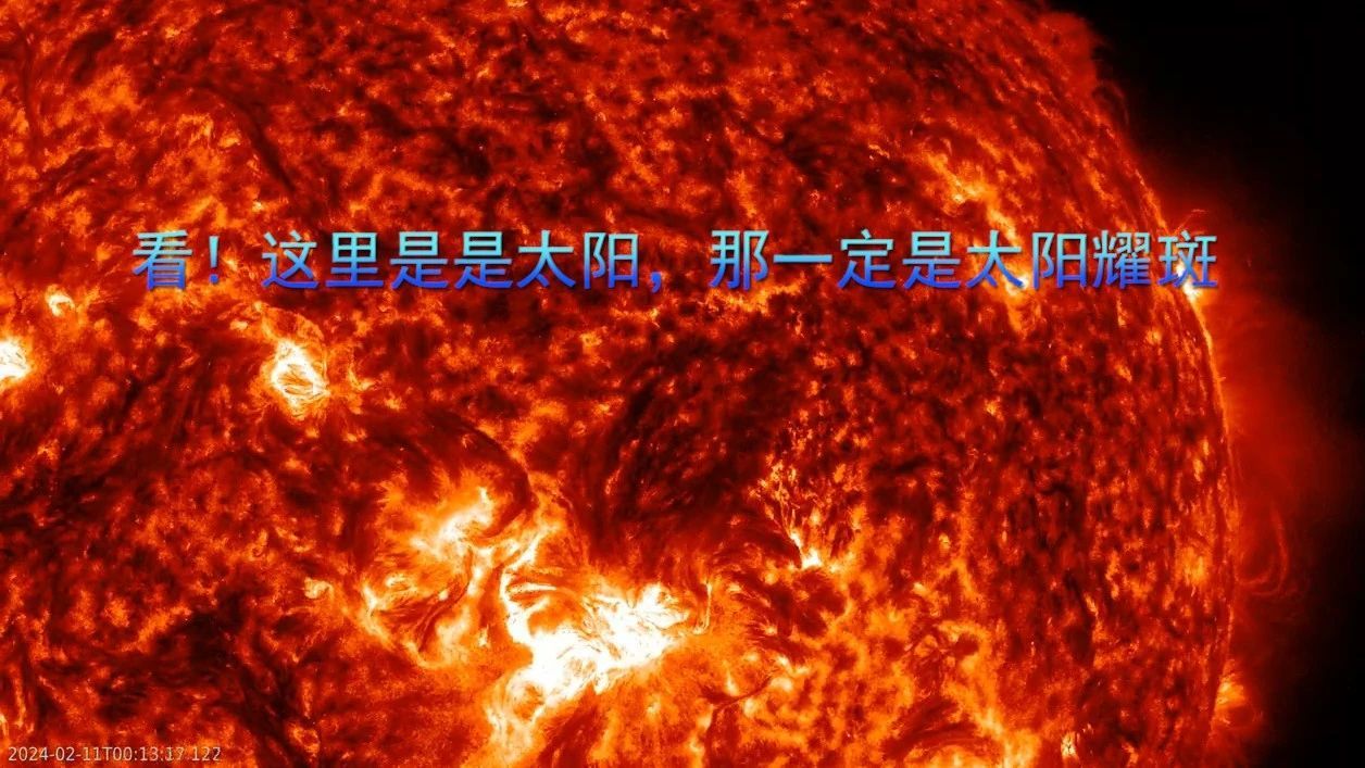 看！这里是是太阳，那一定是太阳耀斑