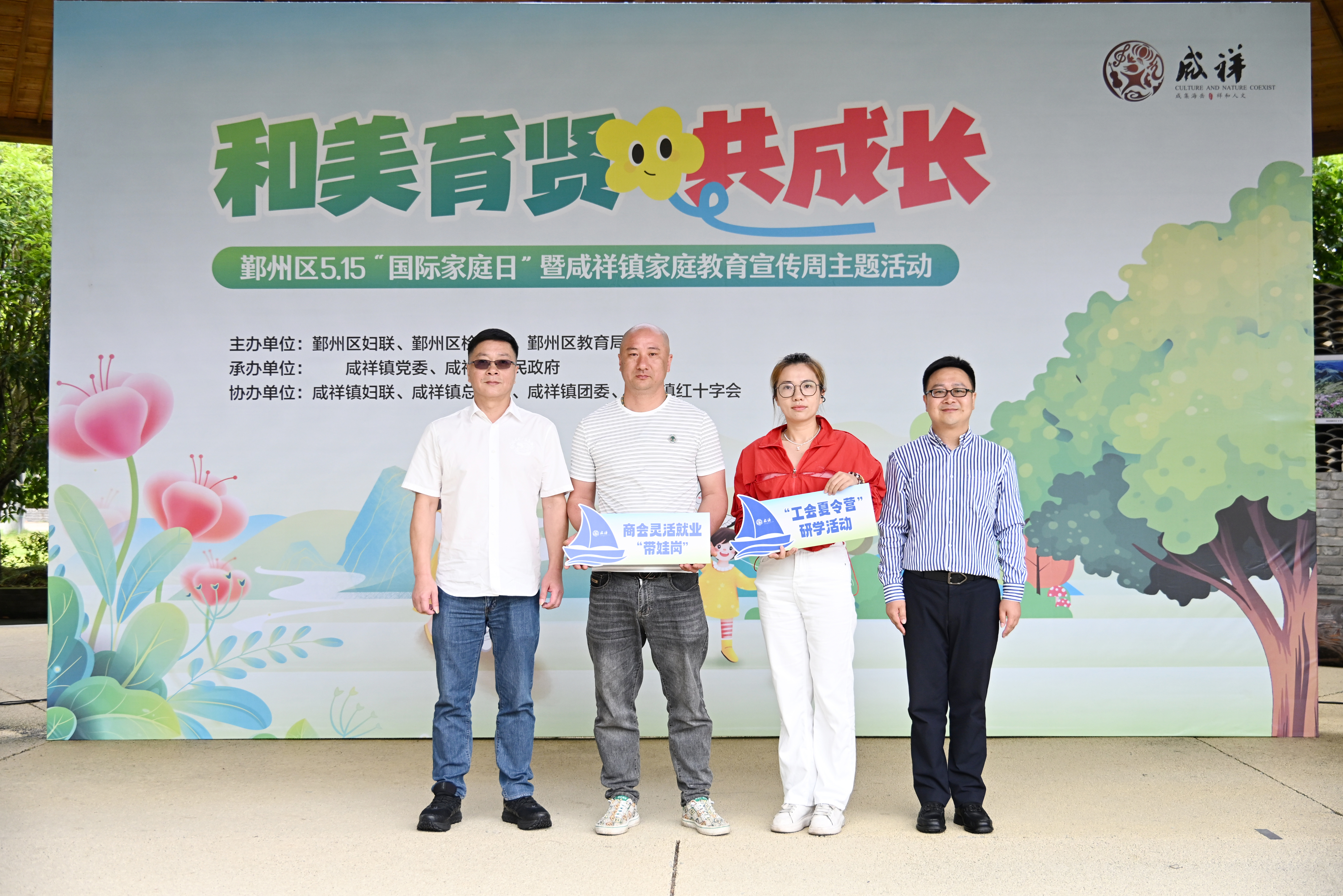 “和美育贤”润文明乡风 家校社微共体联盟为咸祥家庭教育添动能